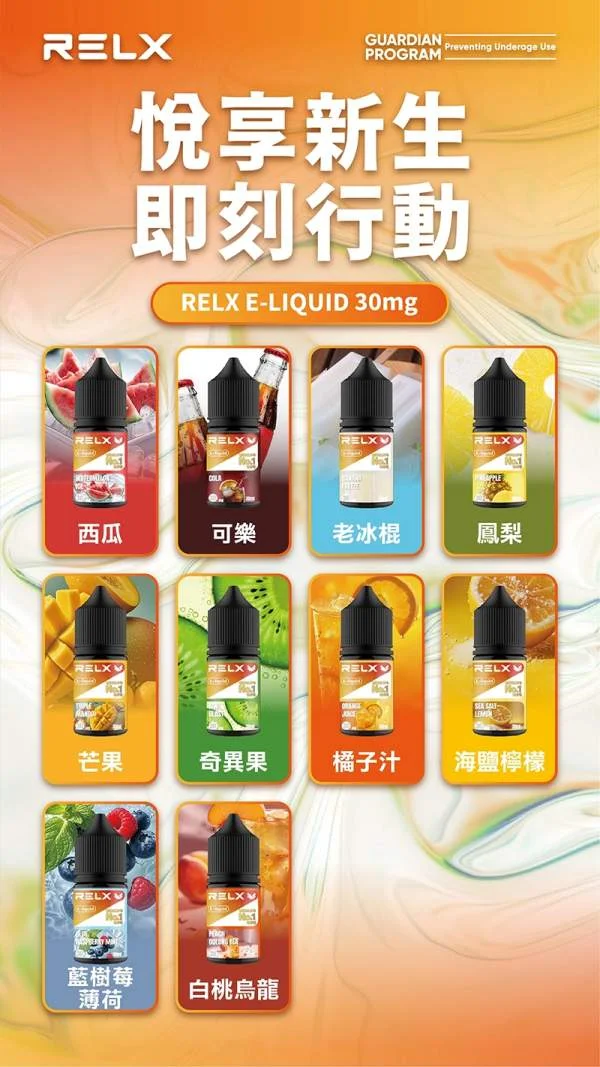 【芒果】Relx悅刻電子煙菸油｜3% 尼古丁、30ml 容量、10 種口味(图2)