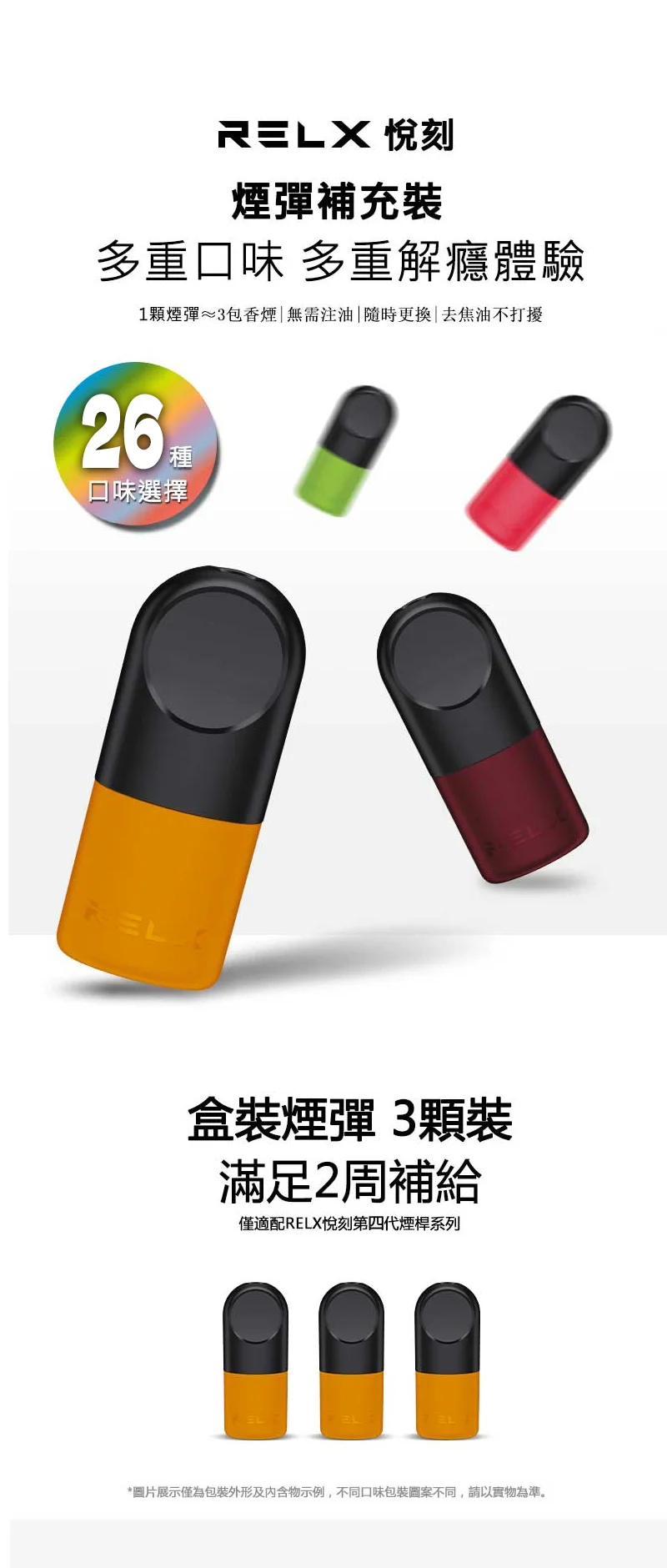 【勁爽薄荷】悅刻六代無限系列電子菸煙彈｜RELX Infinity 2｜現貨速發(图1)
